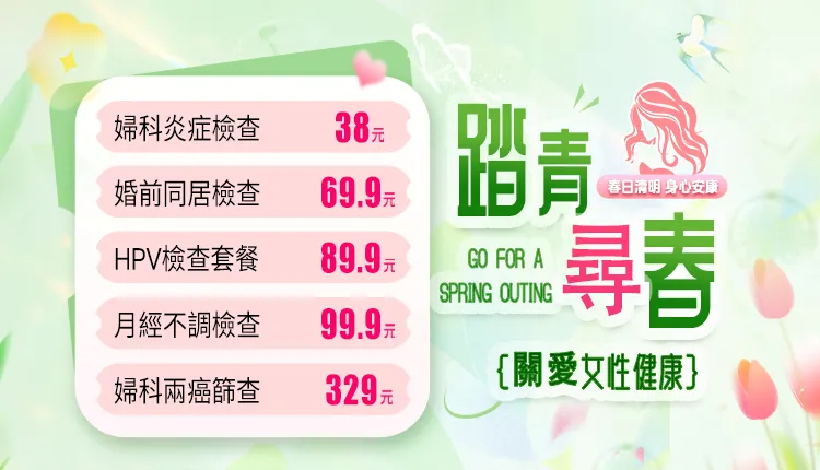怡康婦產醫院婦科檢查