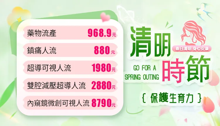 怡康婦產醫院終止懷孕