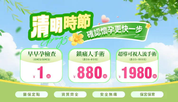 怡康婦產醫院早孕检查