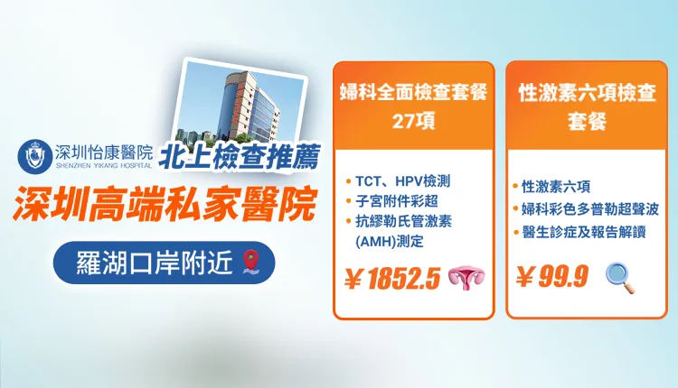 怡康婦產醫院鉅惠