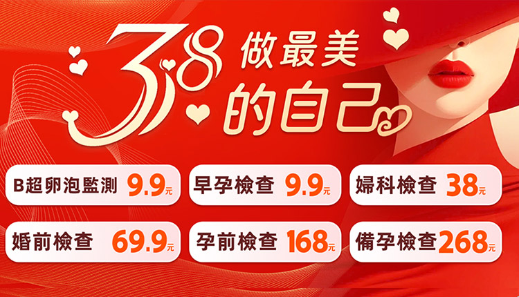怡康婦產醫院鉅惠
