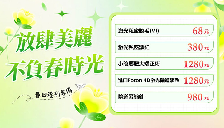 怡康婦產醫院鉅惠