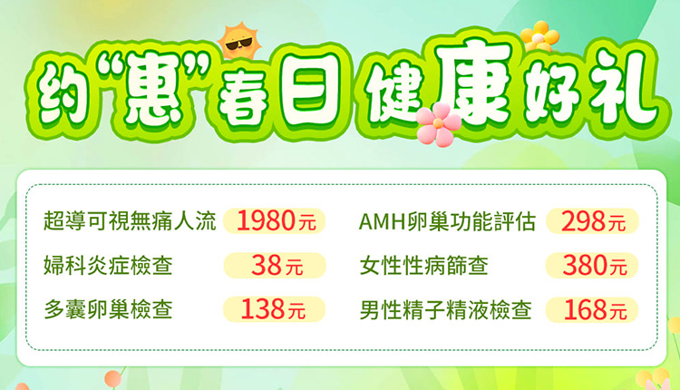 怡康婦產醫院鉅惠