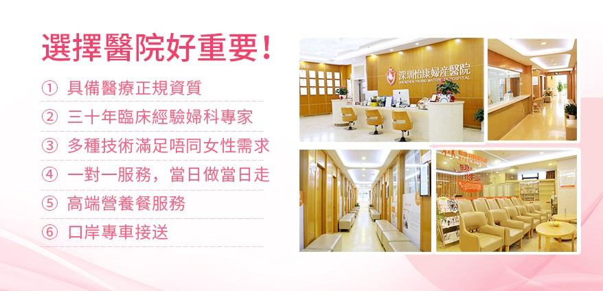 深圳人流手術丨意外懷孕選擇藥流還是無痛人流，如何做出最佳選擇？