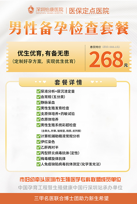 深圳孕前檢查必做項目：婦幼保健院 vs 私立醫院費用及預約技巧