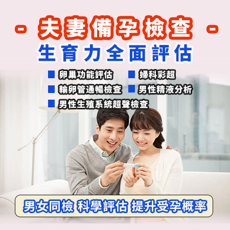 備孕身體檢查全攻略：唔係做普通體檢就得？生育評估項目深度拆解