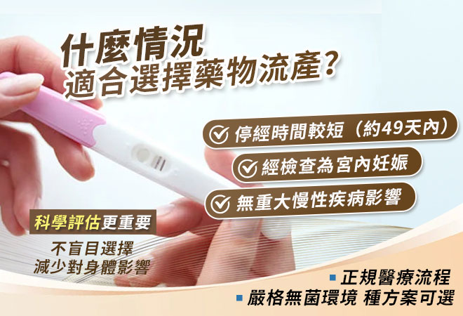 深圳終止懷孕點揀？藥流定人流好｜收費、流程、恢復時間一次講清