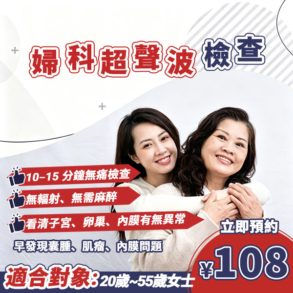 深圳照 B 超幾多錢?懷孕超聲波、婦科檢查費用比較:香港 vs 大陸醫院 深圳照 B 超幾多錢?懷孕超聲波、婦科檢查費用比較:香港 vs 大陸醫院
