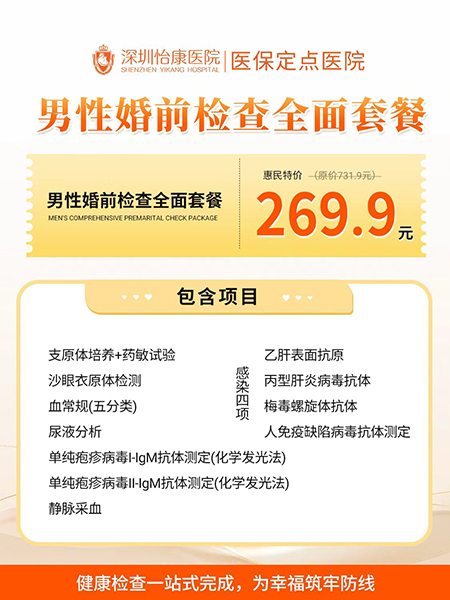 1781854587483232.jpg 男性婚前检查全面套餐.jpg
