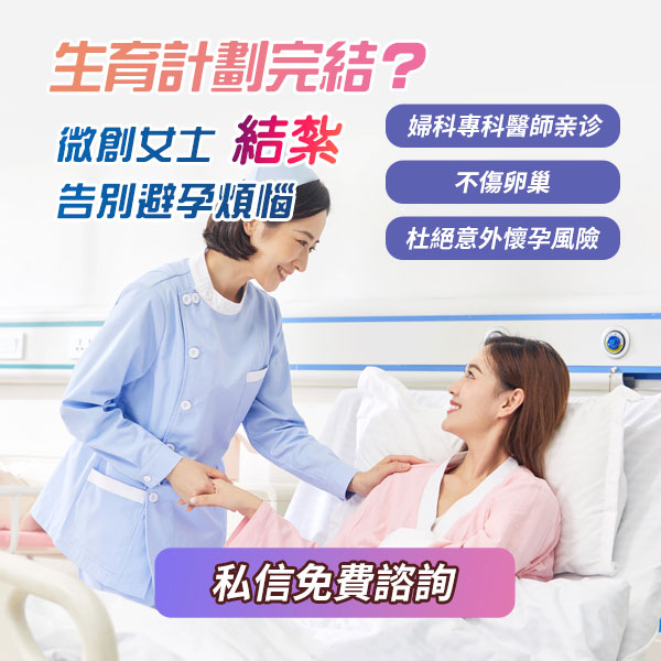 2026港人北上醫療：香港流產藥邊度買、結紮費用太貴？深圳婦科檢查與人流手術費用對比指南