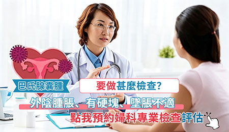巴氏腺囊腫一定要做手術嗎？香港婦科醫生講解治療選擇、手術費用及恢復時間