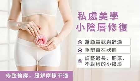 微創小陰唇手術效果如何？香港女性關心的疼痛、恢復及安全問題｜做之前先了解清楚